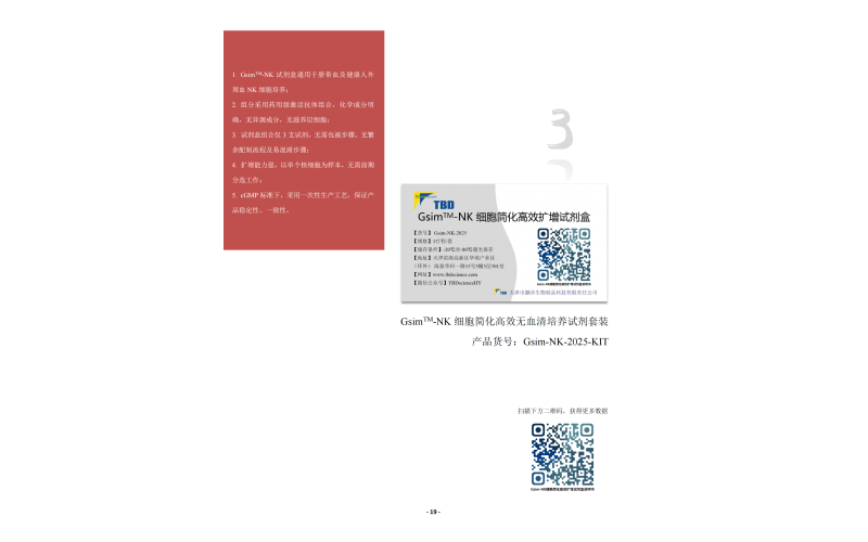 GsimTM-NK 细胞简化高效无血清培养试剂套装